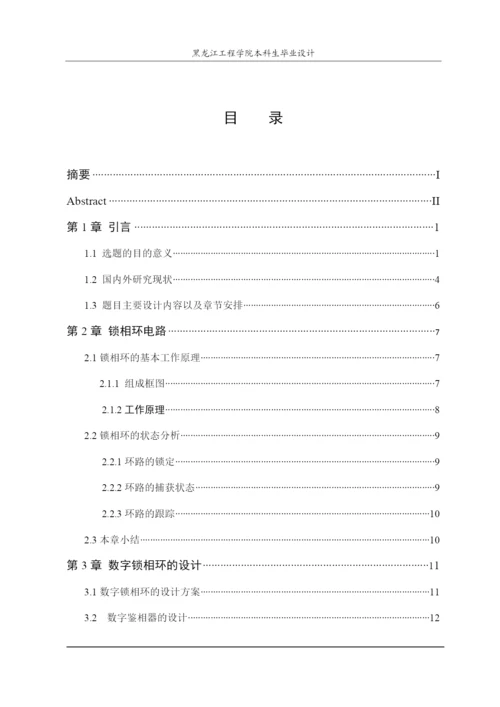基于FPGA的全数字锁相环的设计   17000   源代码.docx