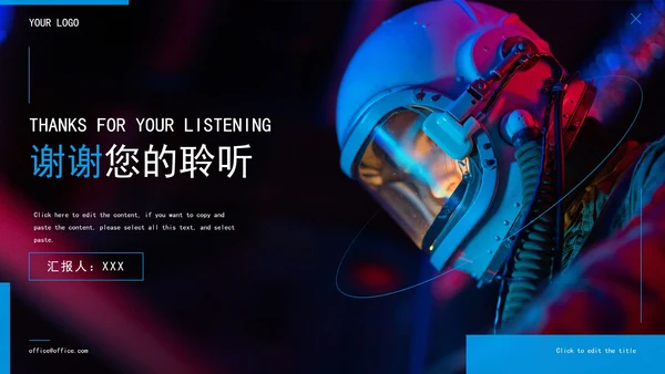 精品科幻科技产品发布会PPT模板