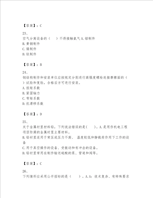 2023一级建造师机电工程实务题库精品精选题