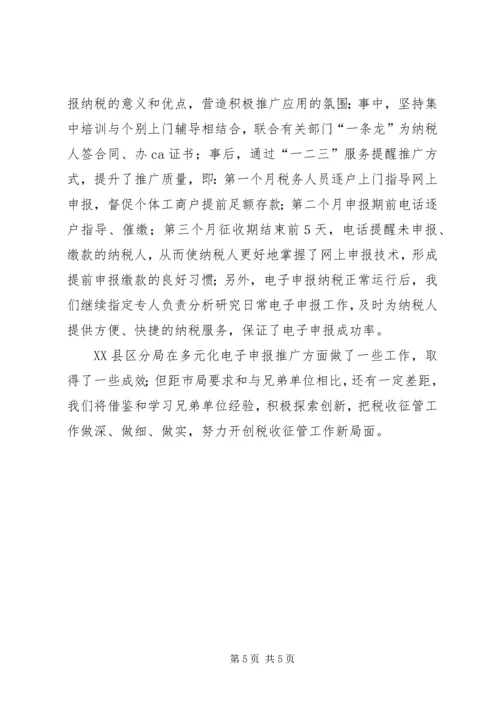 以信息化建设为依托推动税收征管工作的调研报告.docx