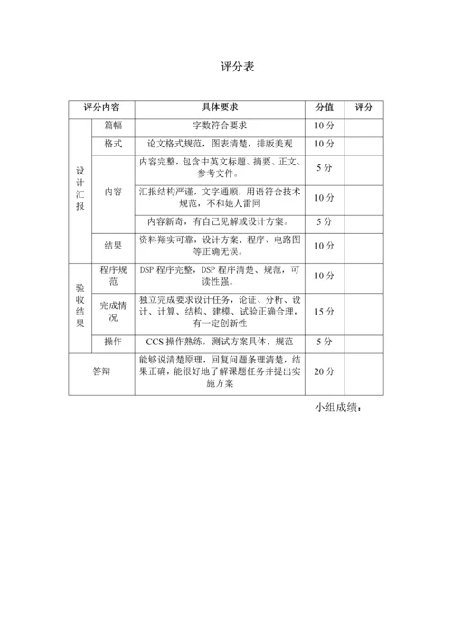 DSP专业课程设计交通灯控制方案设计方案报告.docx