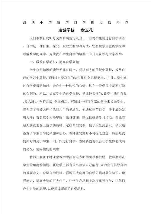 浅谈小学数学自学能力的培养图文稿