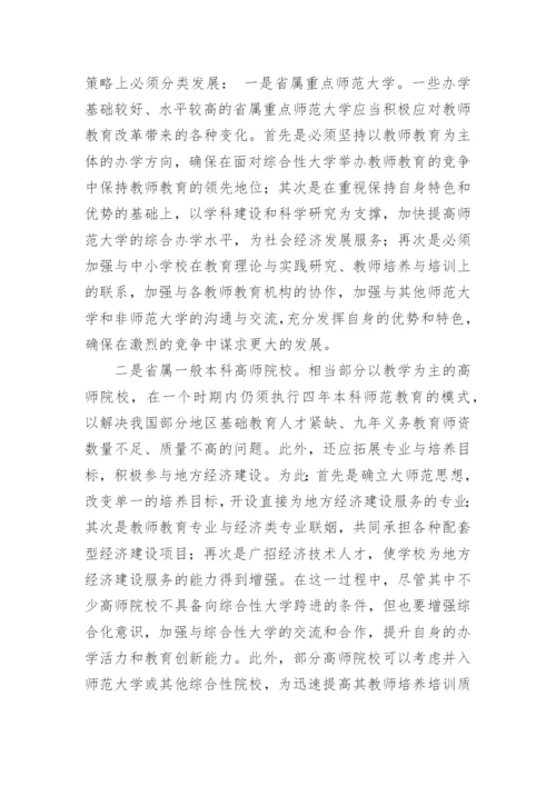 教师教育改革理念探新论文.docx