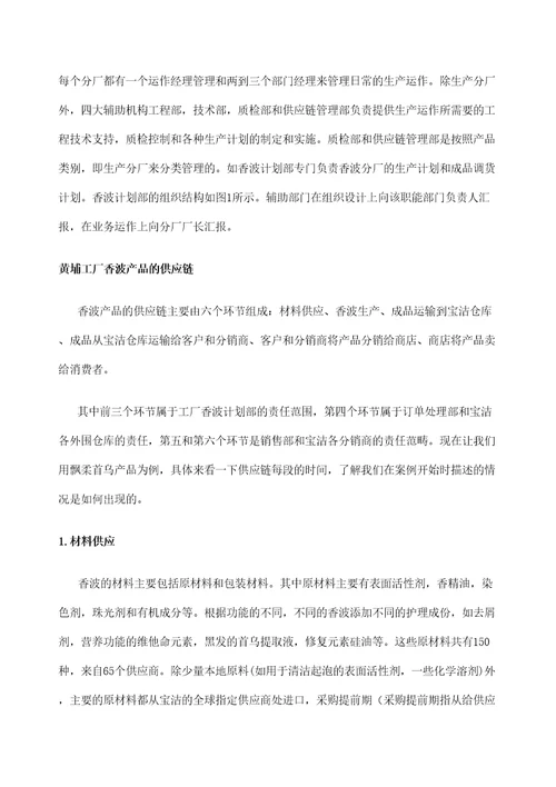 链管理课程案例案例供应链的环界划分与分析宝洁公司定稿版审批稿