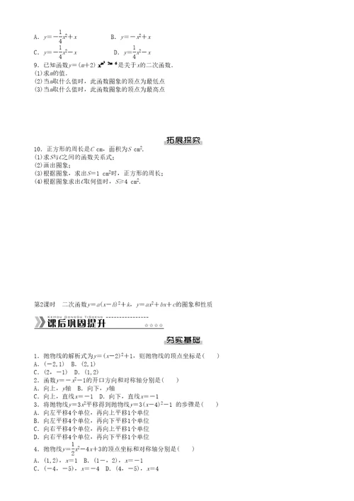 九年级上同步练习含答案