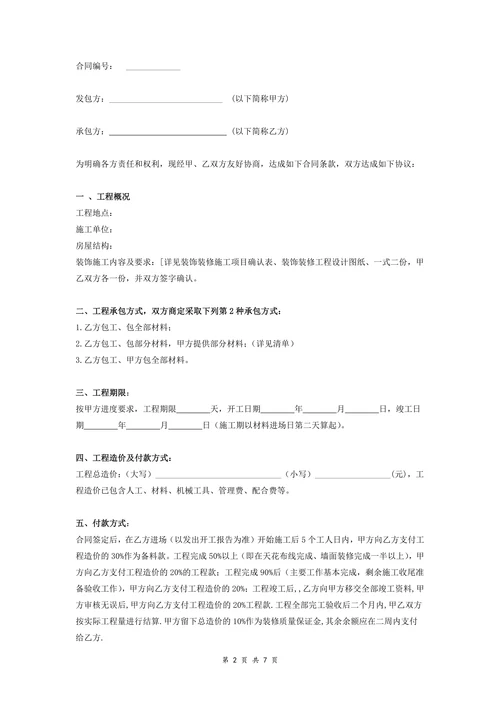 室内装修工程合同书