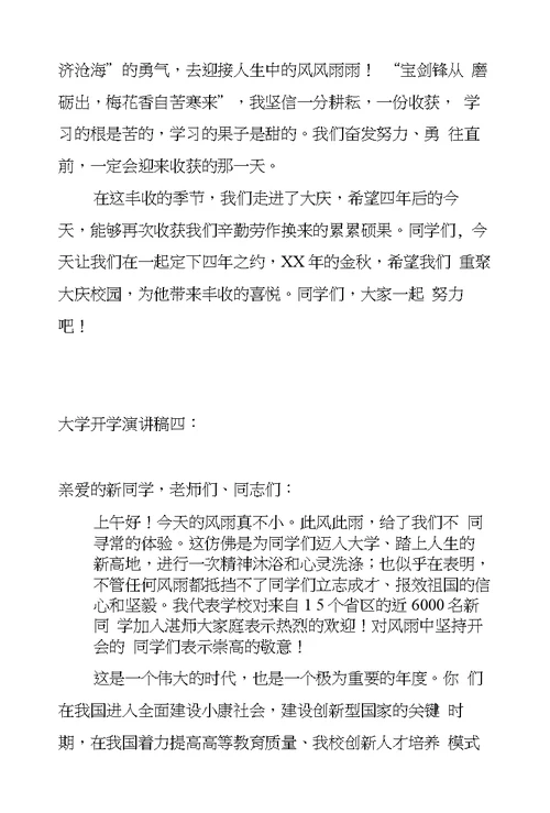 大学开学演讲稿