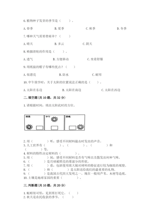 教科版二年级上册科学期末测试卷【轻巧夺冠】.docx