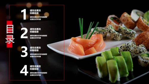 黑色简约风京都寿司PPT模板