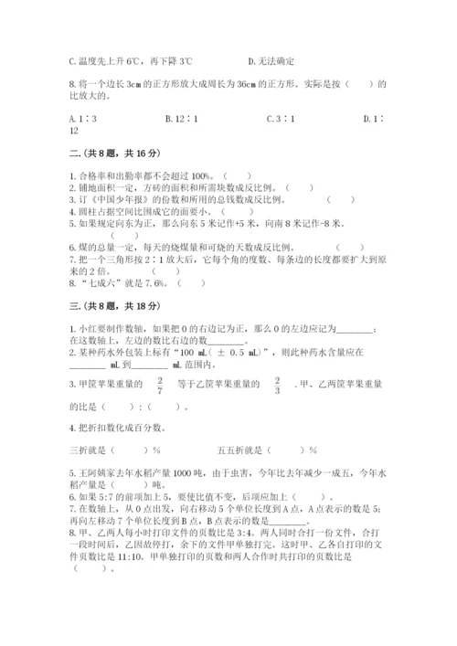 最新北师大版小升初数学模拟试卷及答案【新】.docx