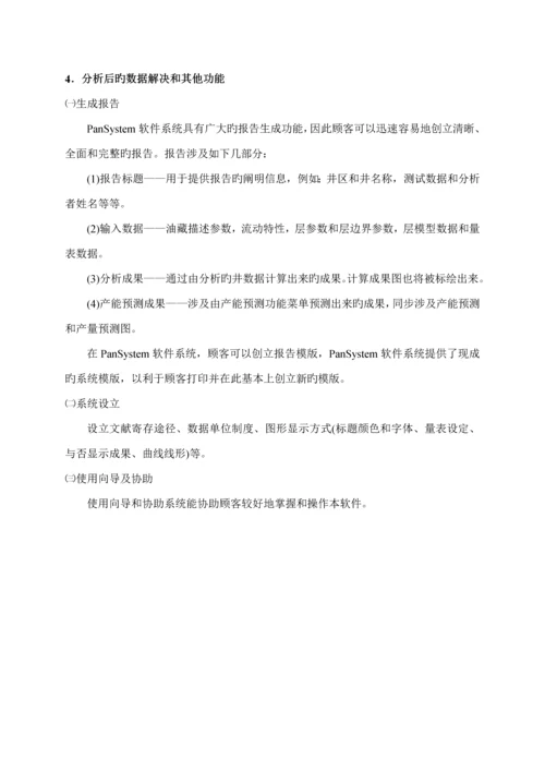 PanSystem试井软件使用专项说明书.docx