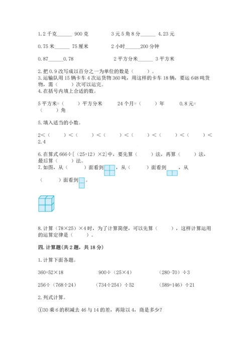 小学四年级下册数学期中测试卷精品【精选题】.docx