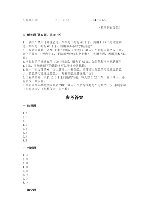 小学五年级上册数学期末考试试卷（精品）word版.docx