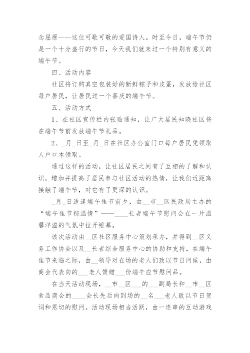 工会端午节活动方案5篇.docx