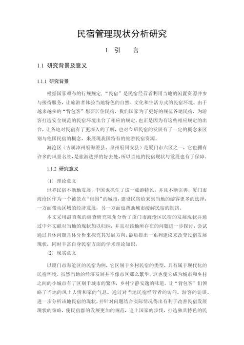 郭恒力 论文1.docx