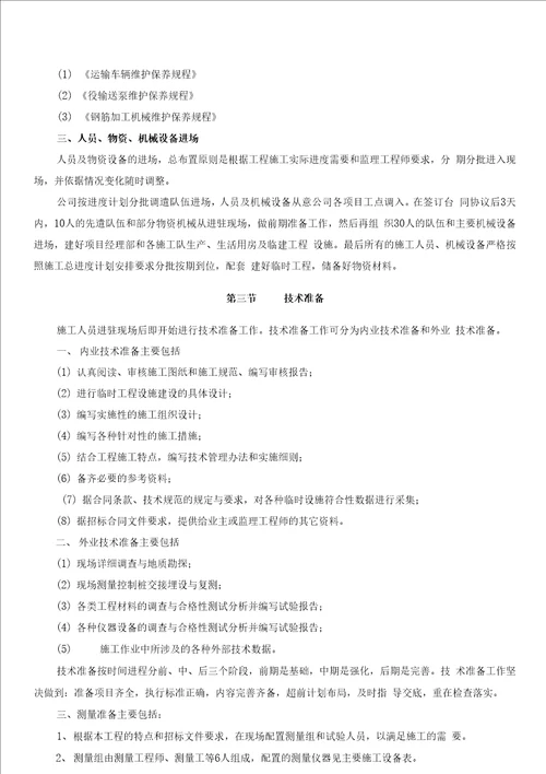 工程技术服务维修保障方案设计