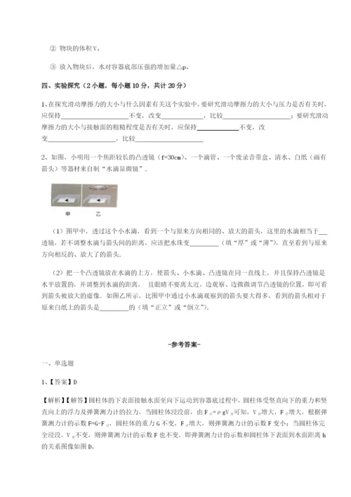 福建厦门市翔安第一中学物理八年级下册期末考试单元测评试题（含答案解析）.docx