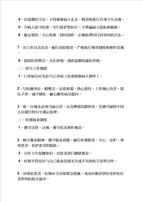 中医门诊部规章制度