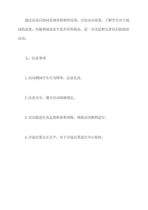 读书活动故事会活动方案