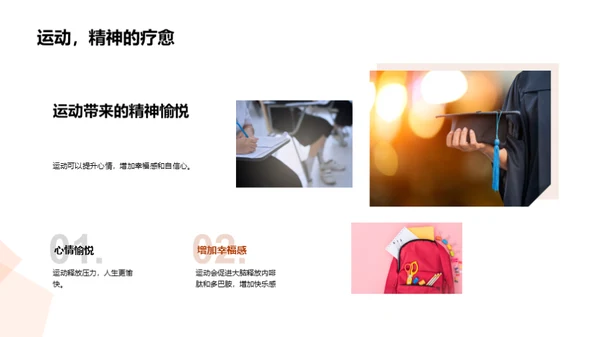 活力生活运动指南