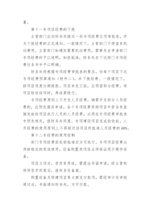 专项资金管理制度.docx