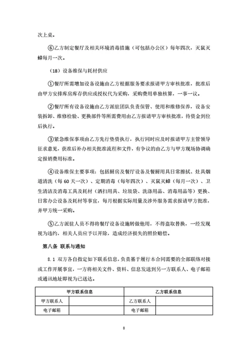 餐厅运营管理服务合同（律师拟定详细版）