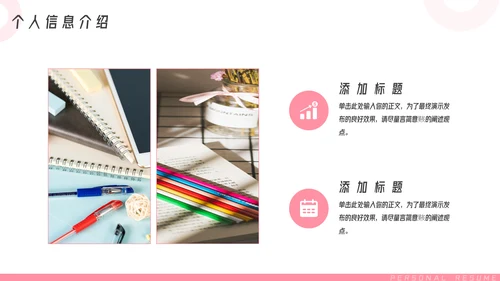 女生个人简历介绍PPT模板