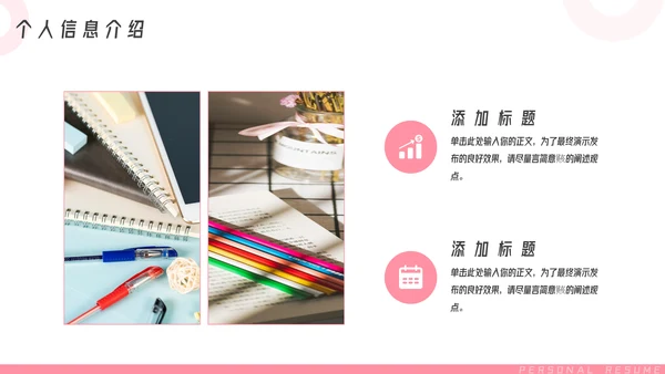 女生个人简历介绍PPT模板