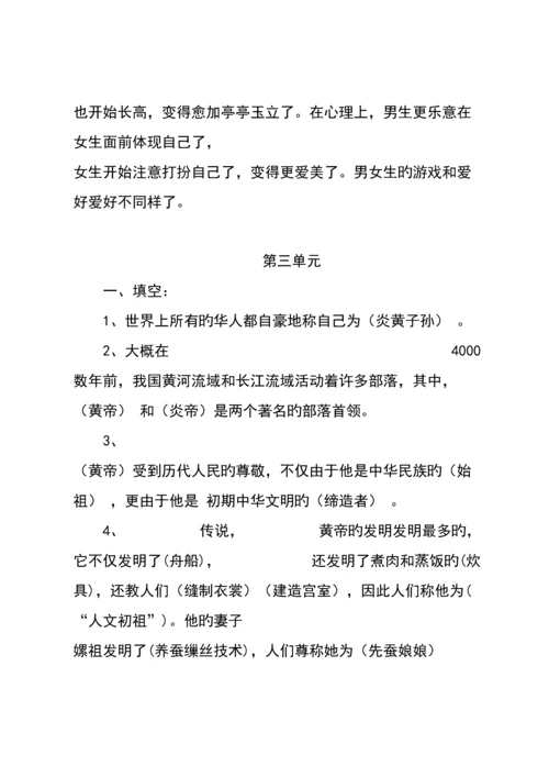 2023年未来版六年级上册品德与社会知识点.docx