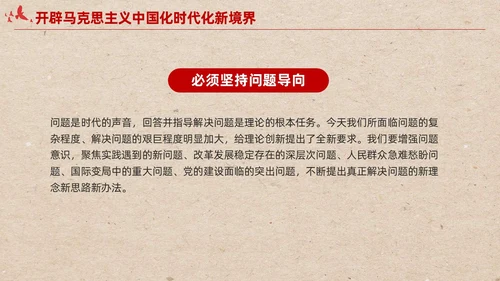 简约红色党建开辟马克思主义中国化时代化新境界党课课件PPT
