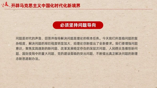 简约红色党建开辟马克思主义中国化时代化新境界党课课件PPT