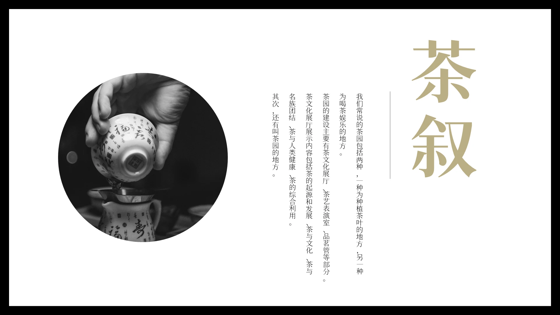 白色简约风茶叙茶文化PPT