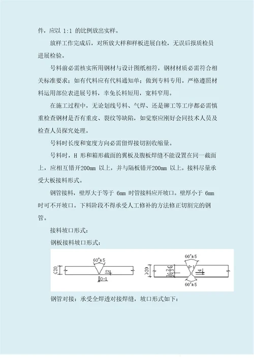 钢结构构件制作工艺方案