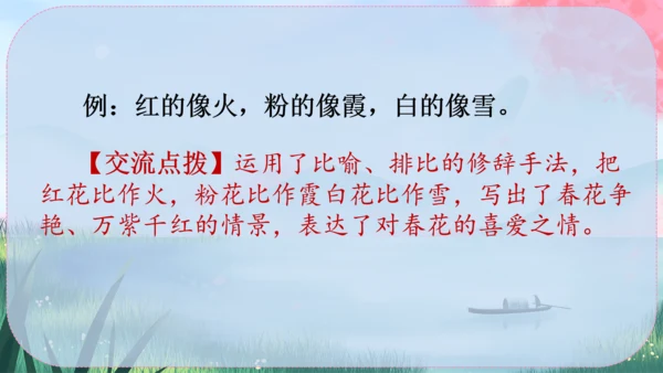 1《春》课件