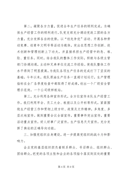 探索基层党组织建设新途径 (2).docx