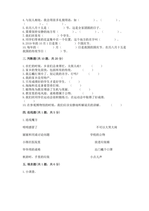 部编版二年级上册道德与法治 期末测试卷汇总.docx
