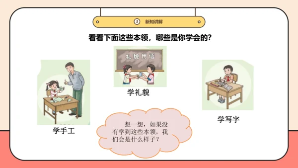 【新课标】三年级上道德与法治1.1《学习伴我成长》第一课时  课件