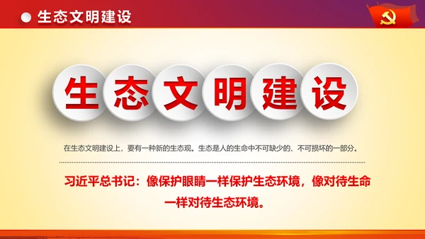 治国理政重要讲话新思想新战略PPT