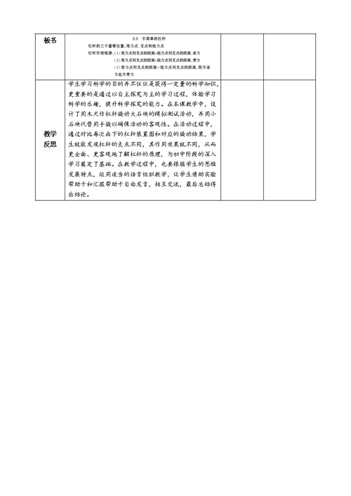 2021教科版六年级上学期科学3.3不简单的杠杆教学设计