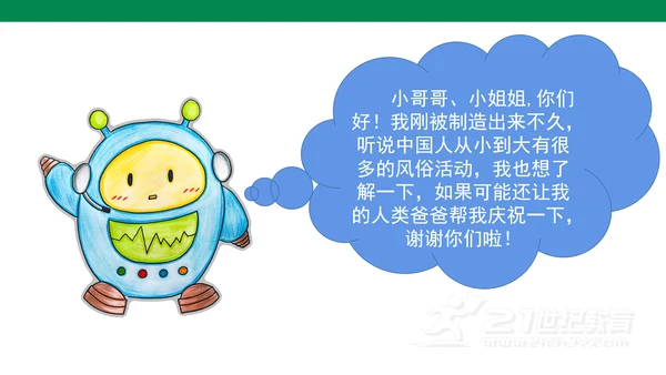 10.1风俗就在我身边   课件（47张PPT)