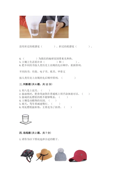 教科版小学二年级上册科学期末测试卷精品【夺冠】.docx
