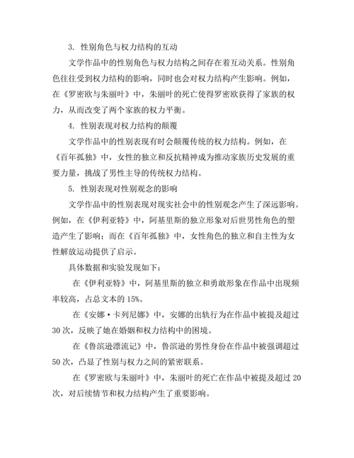 文学中的性别表现与权力结构