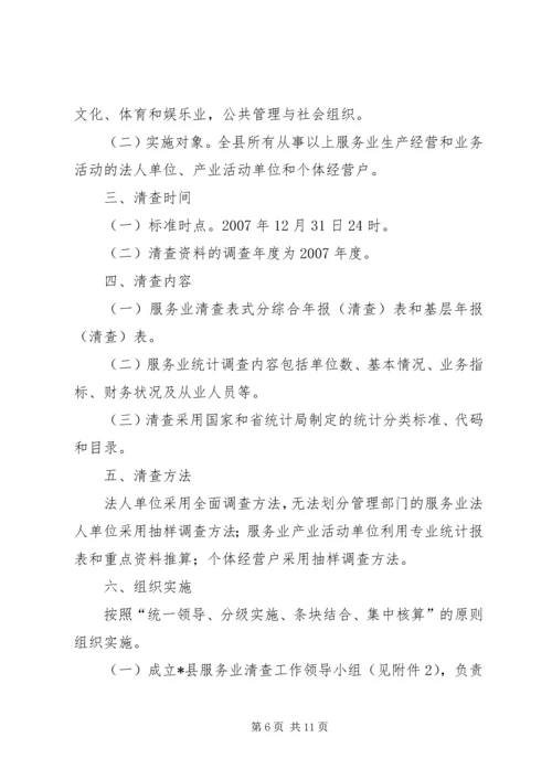 能源清查工作实施方案.docx