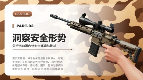 棕色迷彩实景国防主题教育班会课件PPT模板