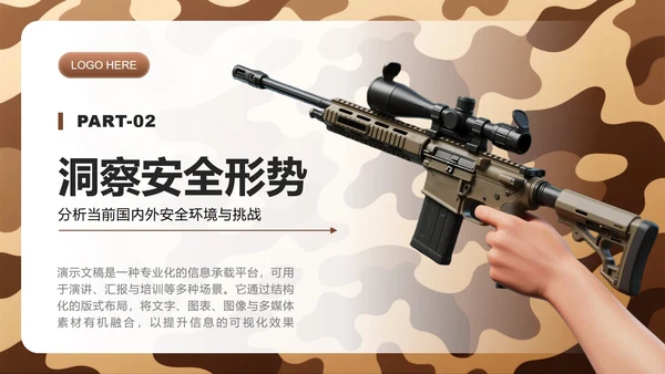 棕色迷彩实景国防主题教育班会课件PPT模板