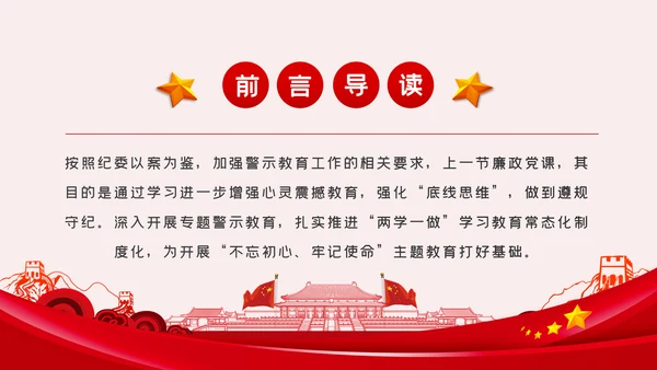 全面从严治党党风廉政建设专题党课党建PPT
