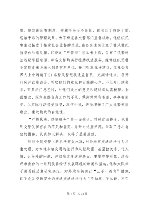 公安交警大队大队长先进事迹材料.docx