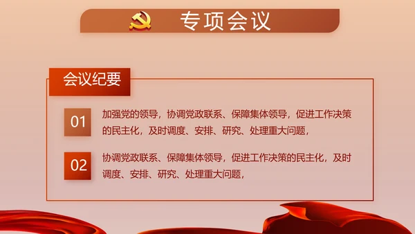 党建党支部党员主题党日微党课PPT