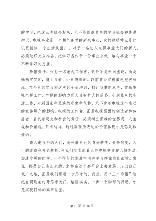 培训学习心得体会范文 (3).docx