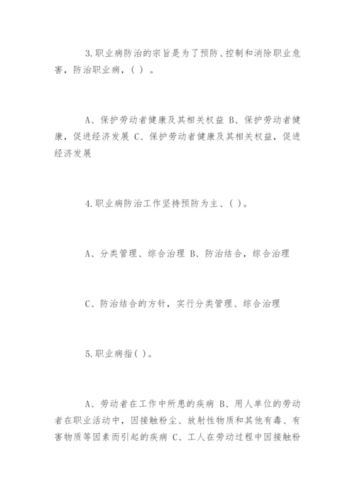 职业病防治法试题及答案_2.docx